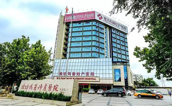 濰坊瑪麗婦產醫院月子中心